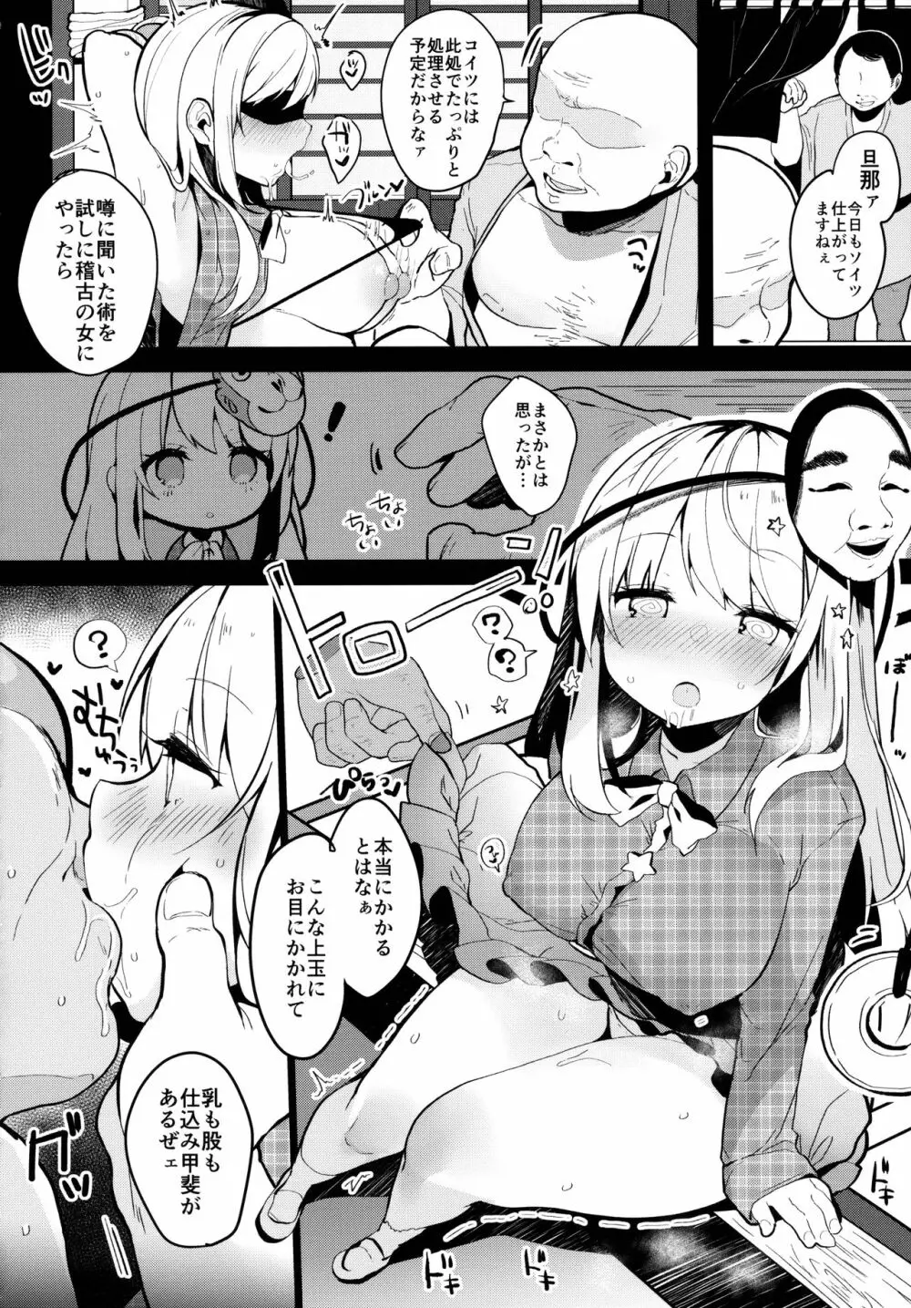 こころちゃんとじょうずにできるかな？ 7ページ