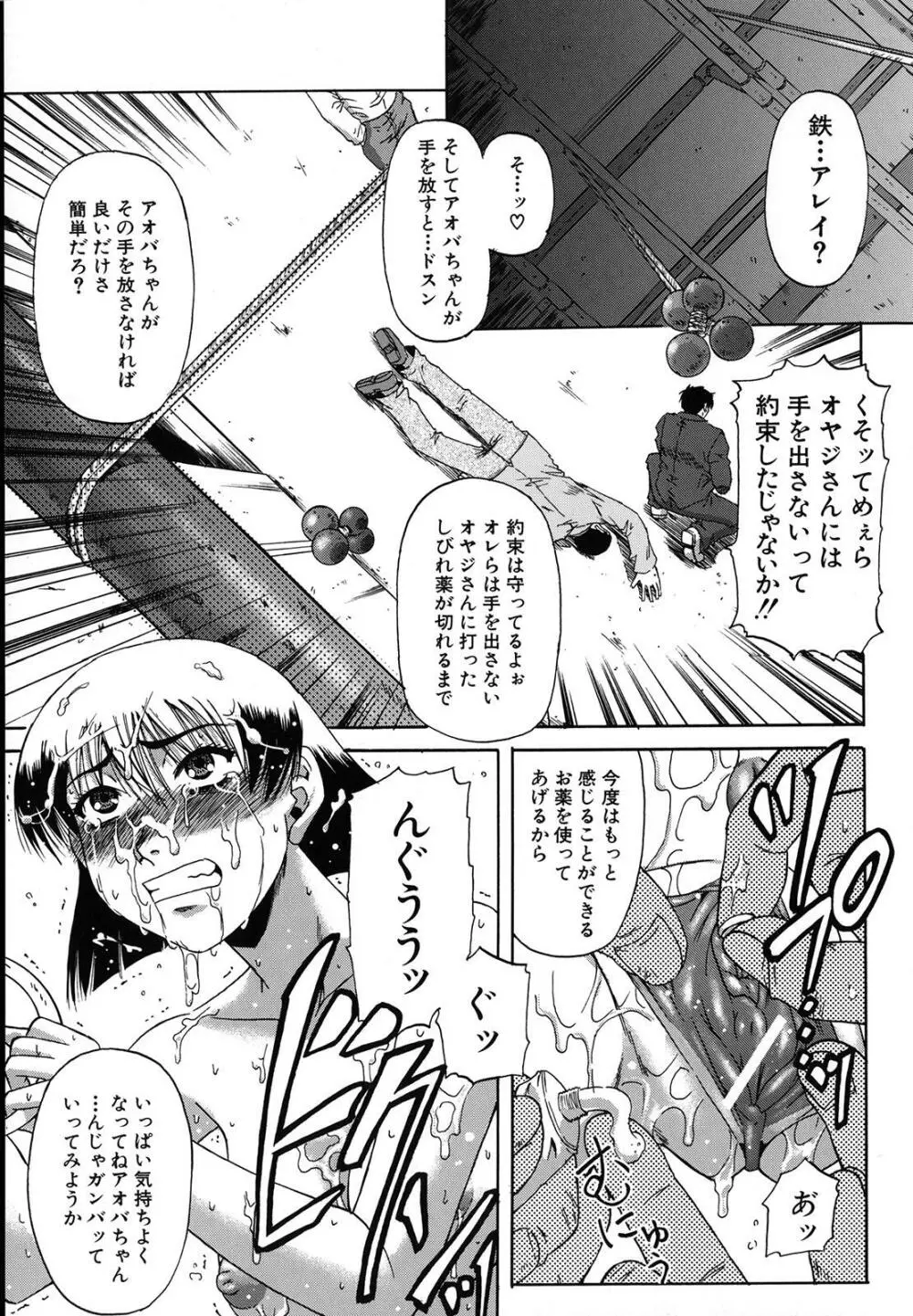 牝化計画 163ページ