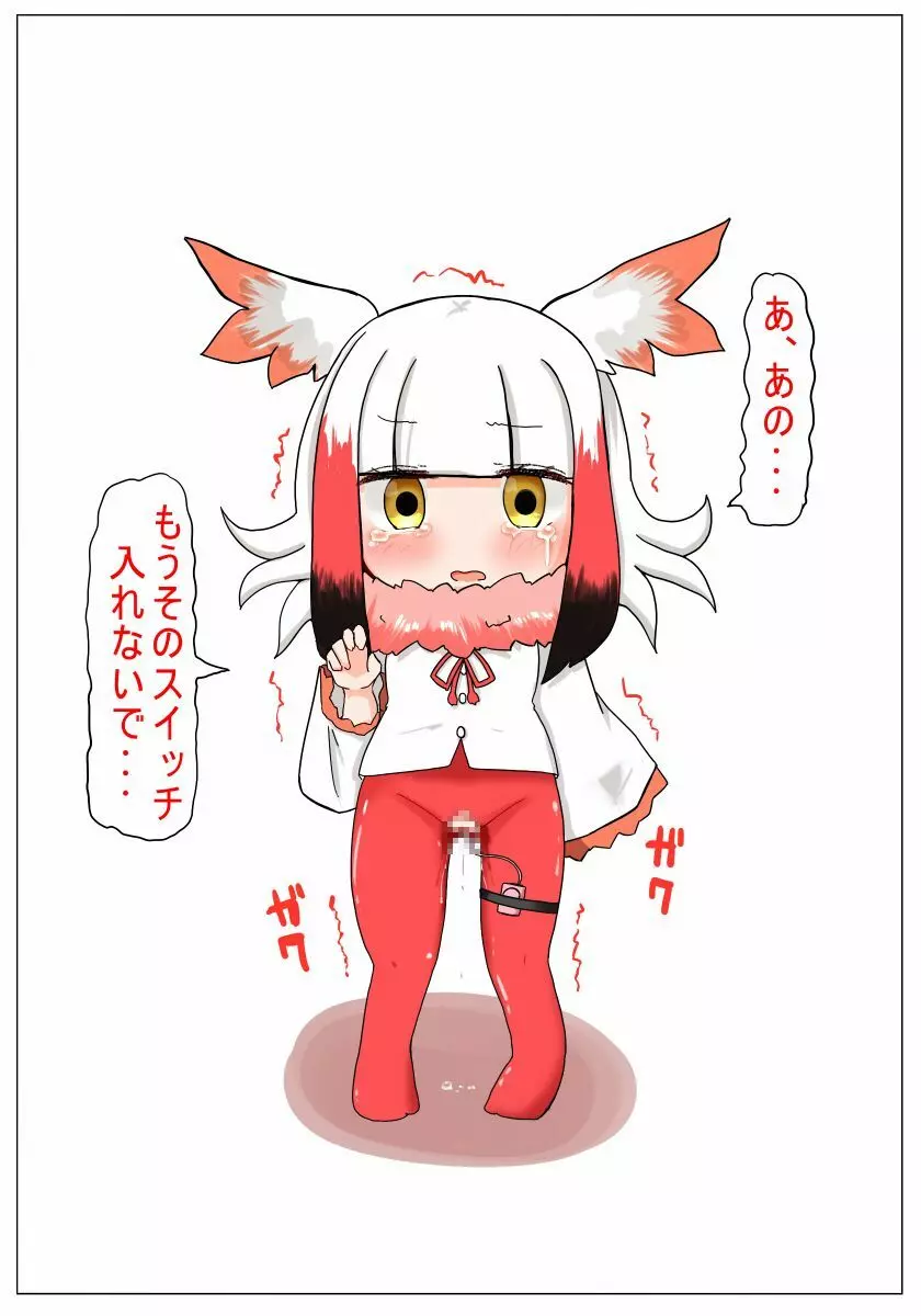 むちむちしてないね 無知トキちゃん 3ページ