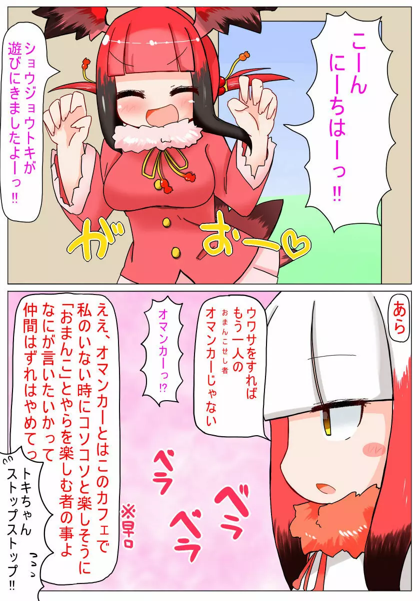 むちむちしてないね 無知トキちゃん 7ページ