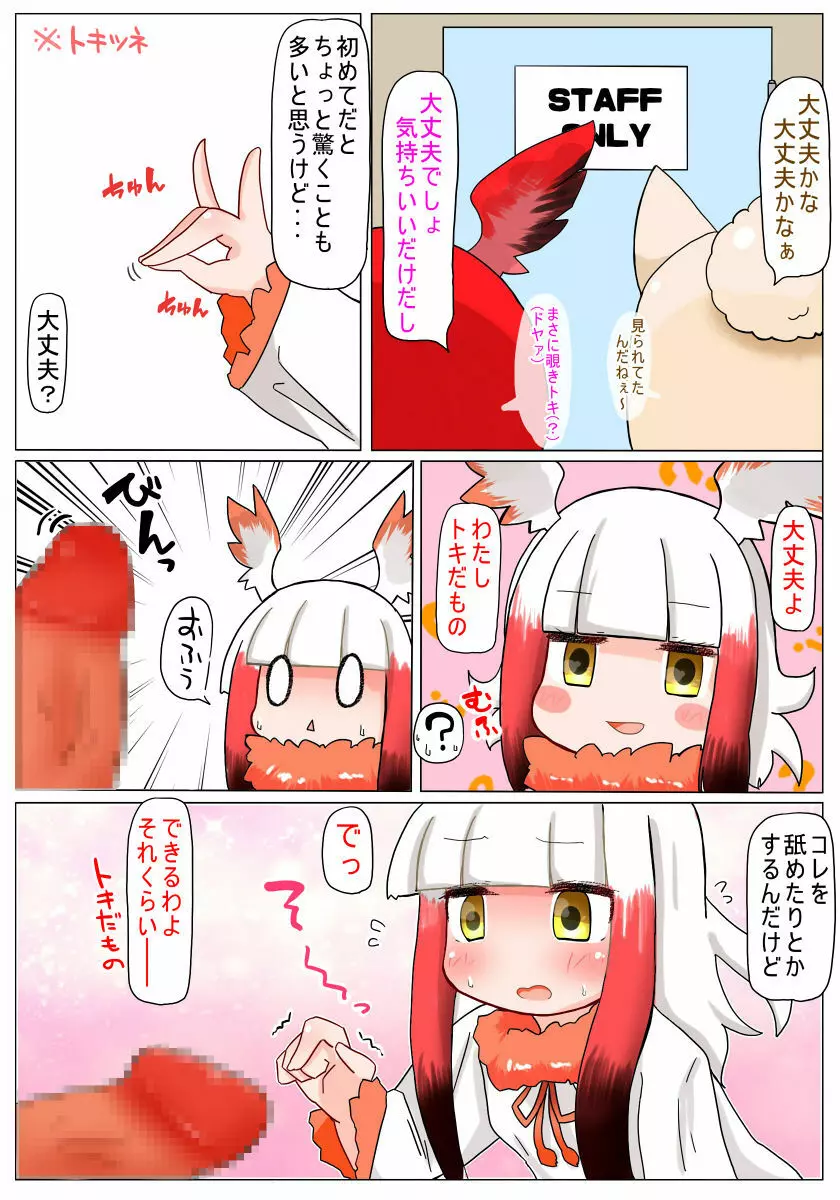 むちむちしてないね 無知トキちゃん 8ページ