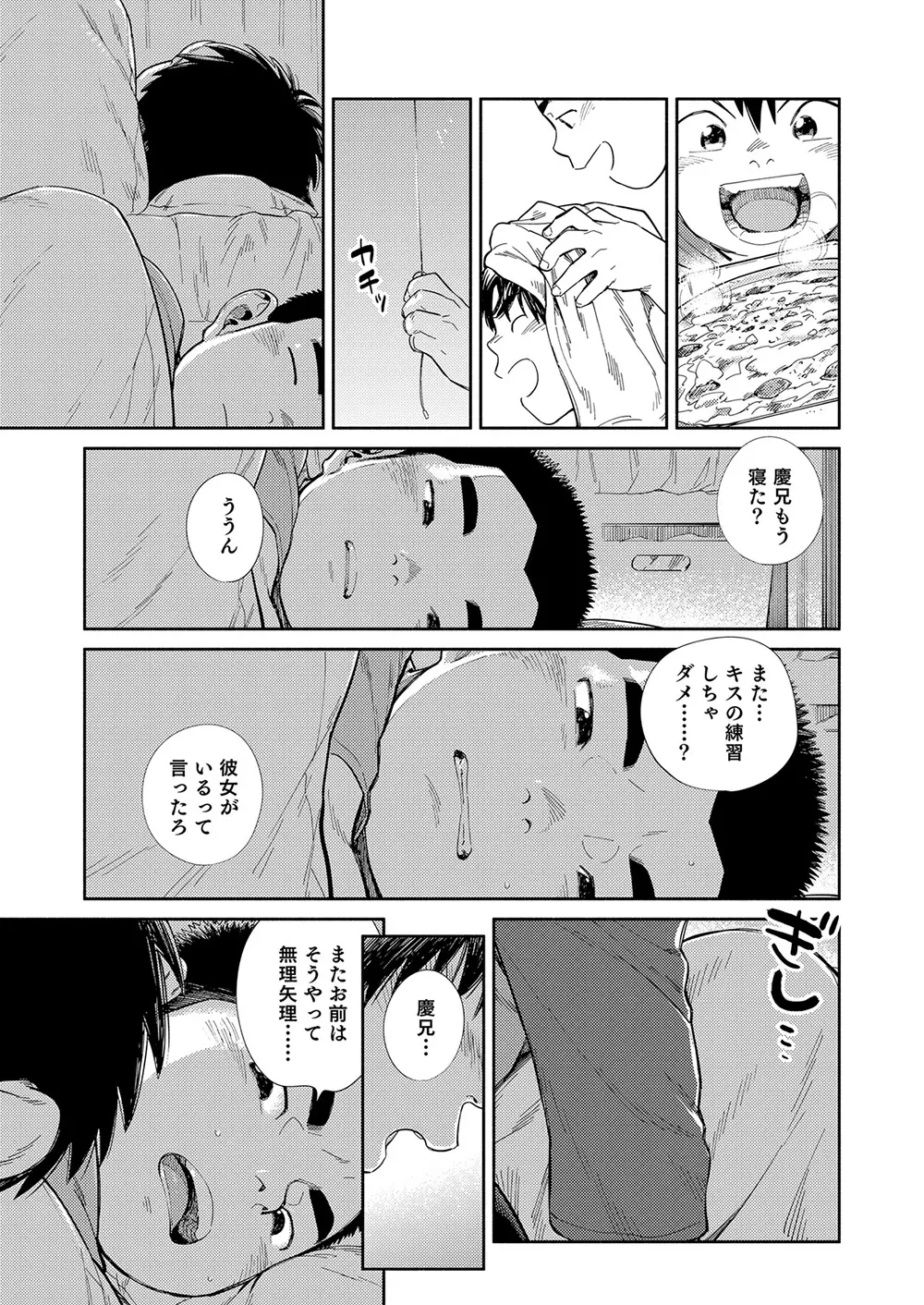 漫画少年ズーム vol.30 33ページ