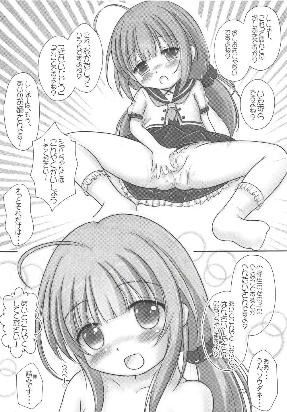 ろりおうのおしおき! 26ページ