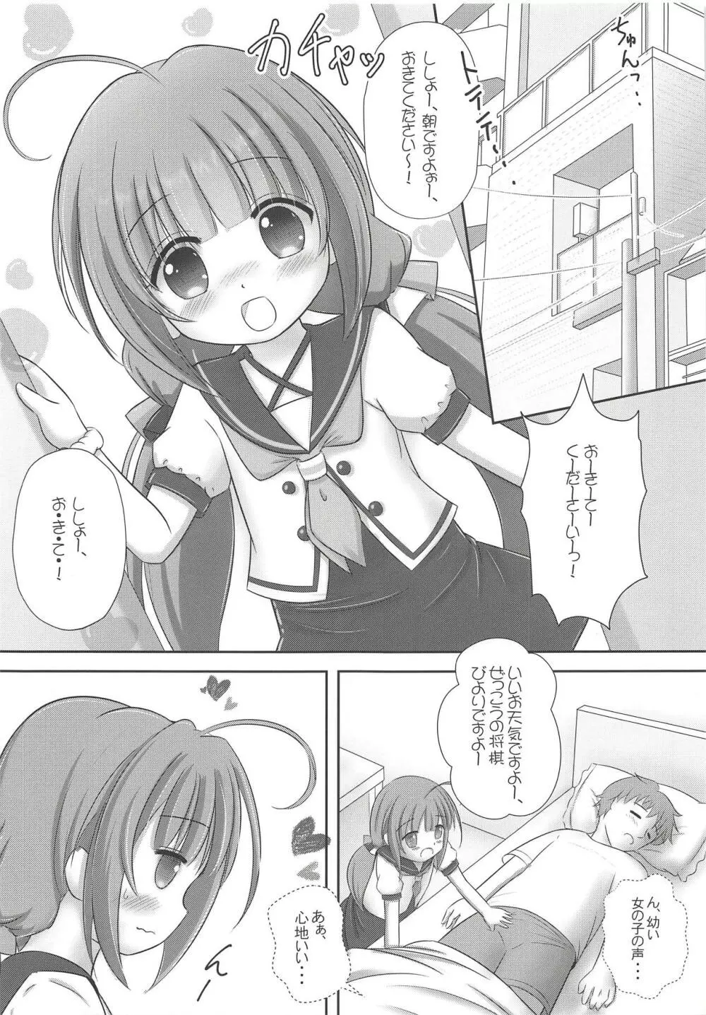 ろりおうのおしおき! 4ページ