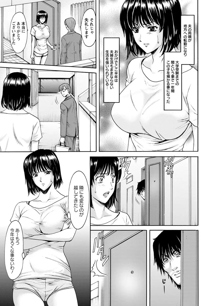 人妻不倫沼 107ページ