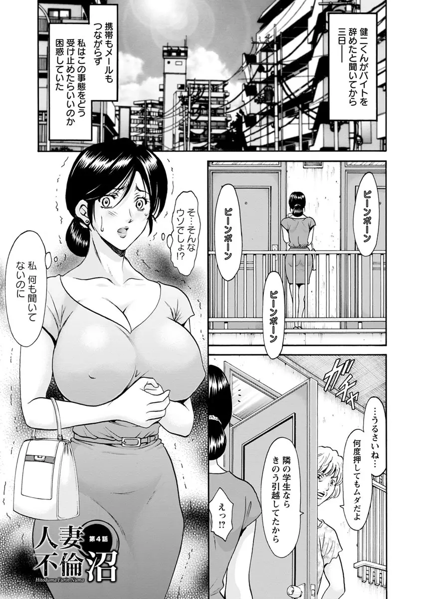 人妻不倫沼 65ページ