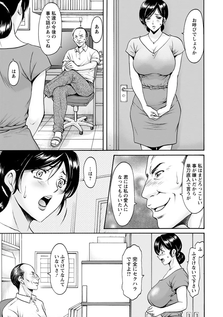 人妻不倫沼 67ページ