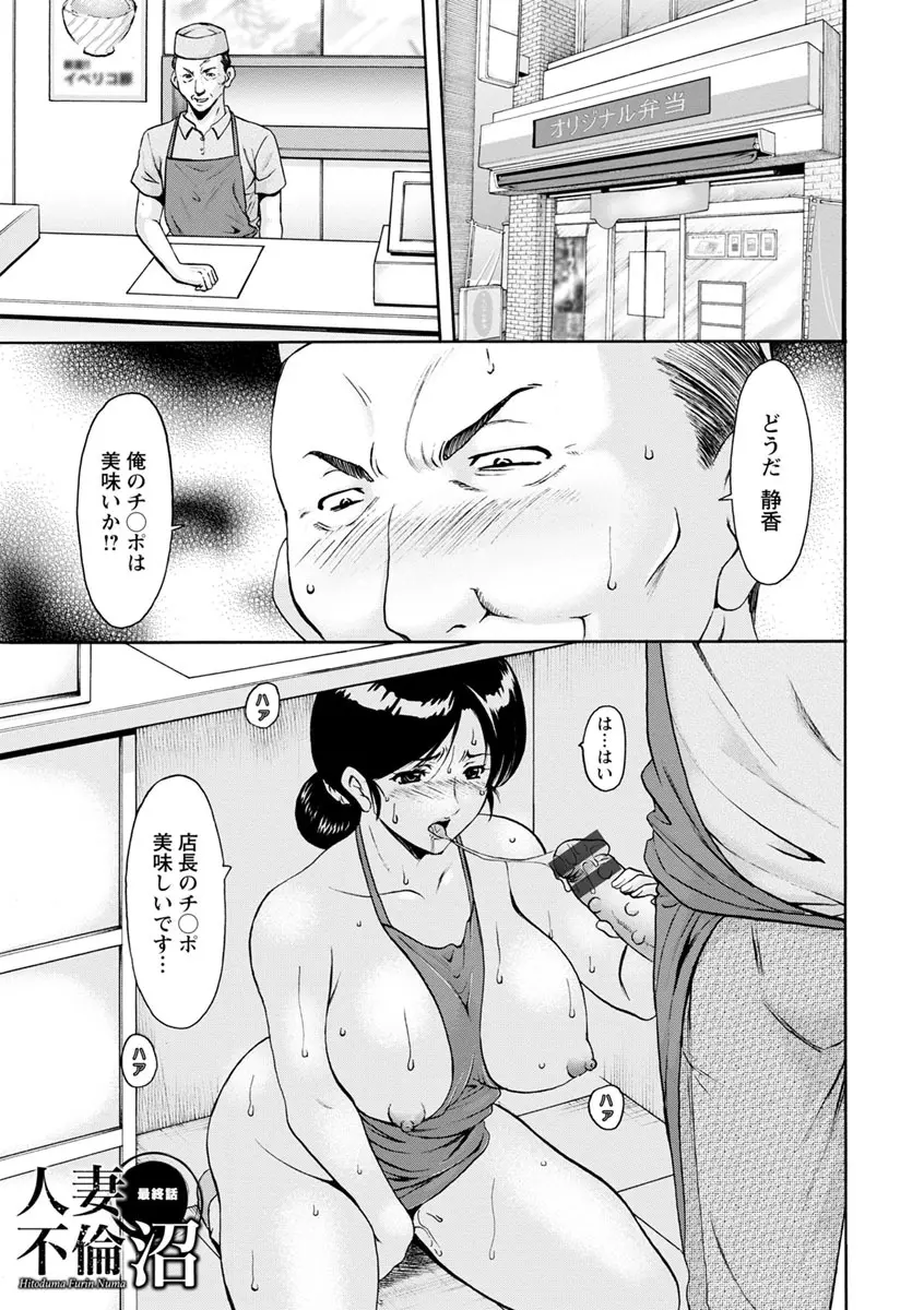 人妻不倫沼 85ページ