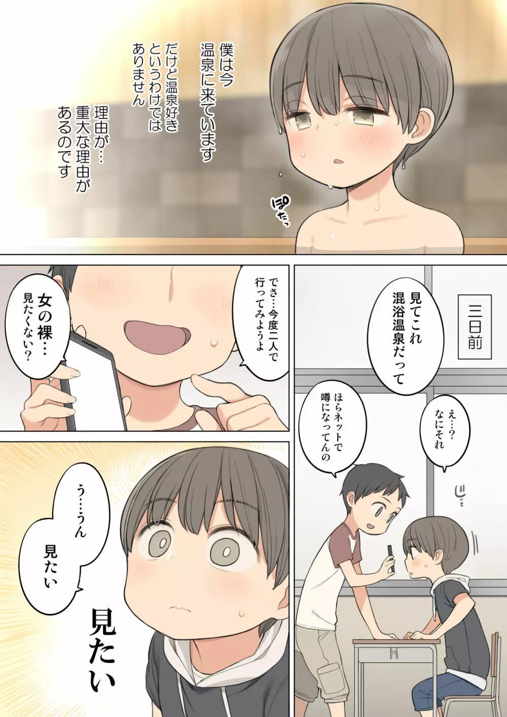 混浴温泉で年上のお姉さんにいっぱい射精させてもらう話 1ページ