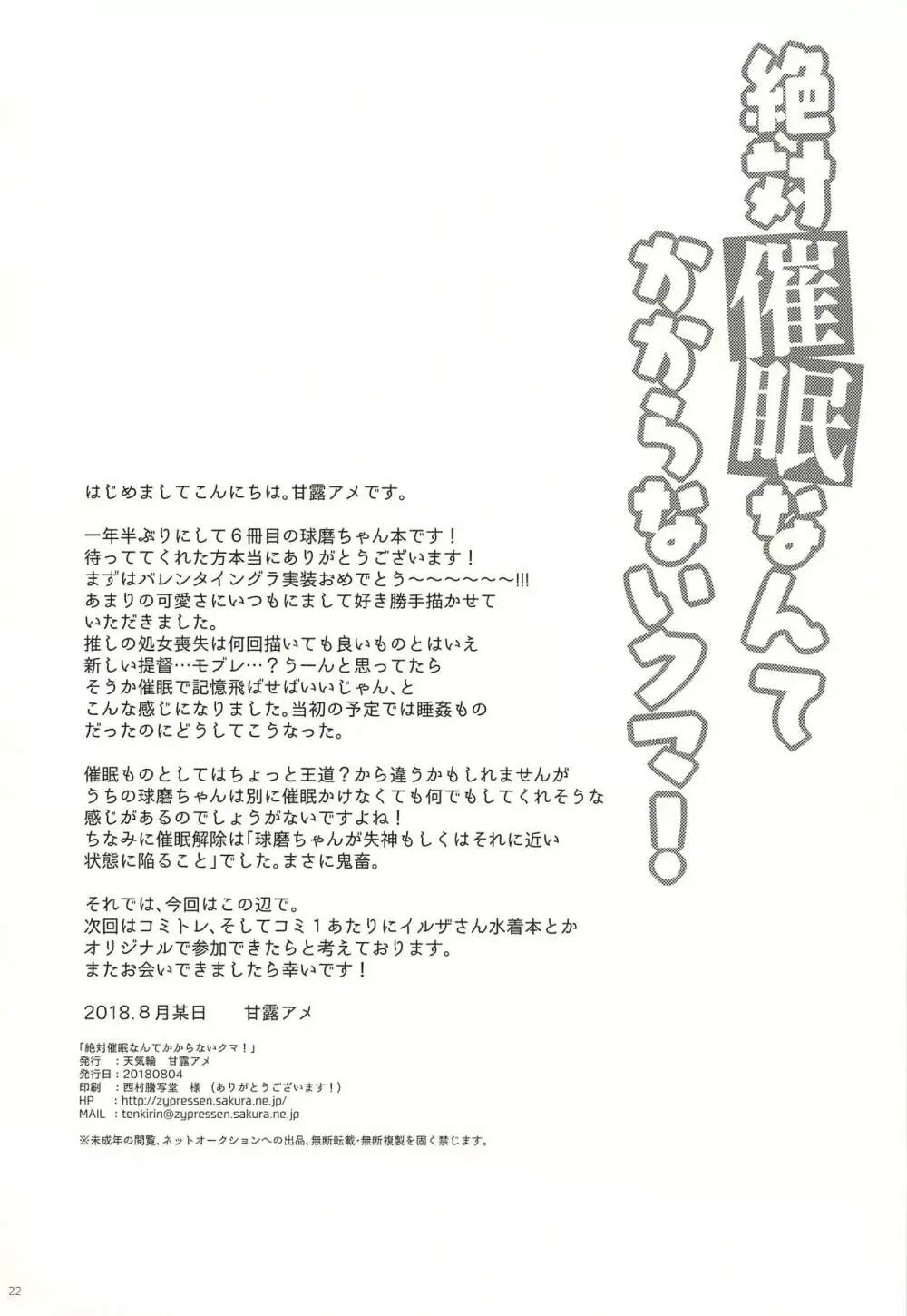 絶対催眠なんてかからないクマ! 21ページ