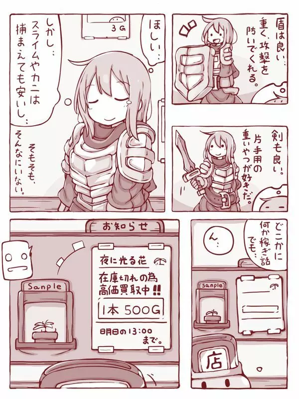 戦士と魔法使い 3ページ