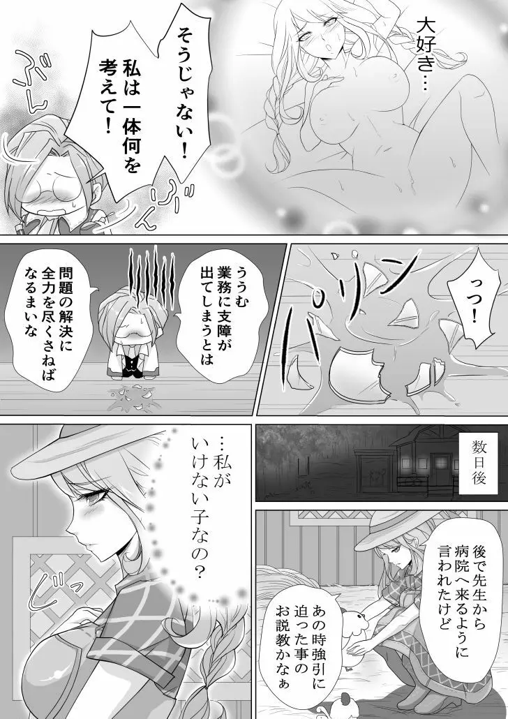 先生と初めてHした時のお話 12ページ