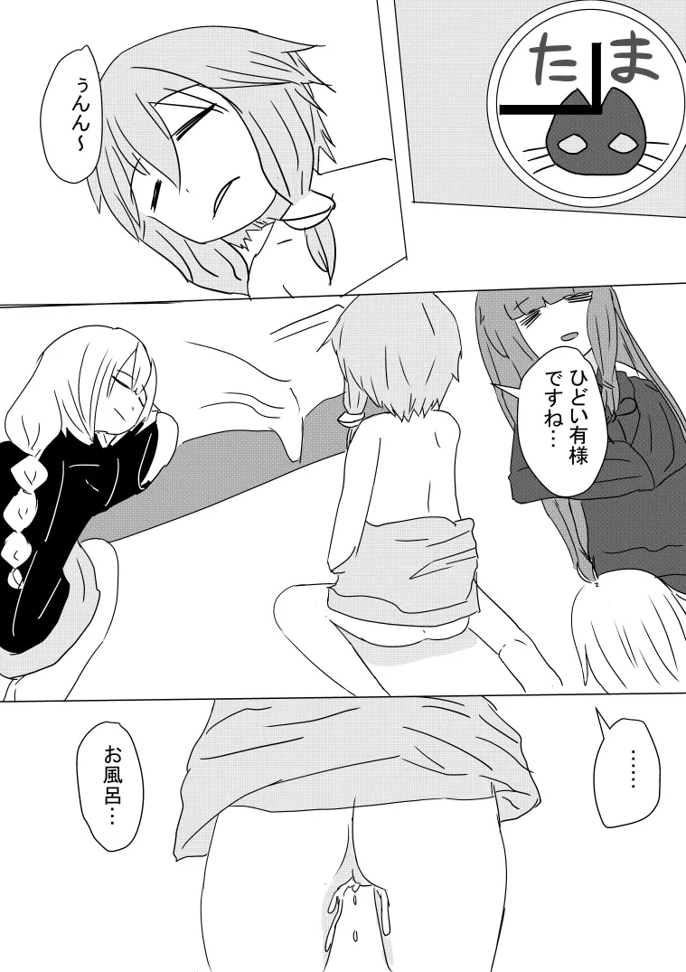 ゆかりさん漫画 14ページ