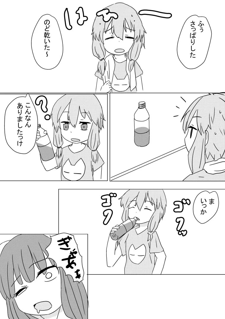 ゆかりさん漫画 15ページ