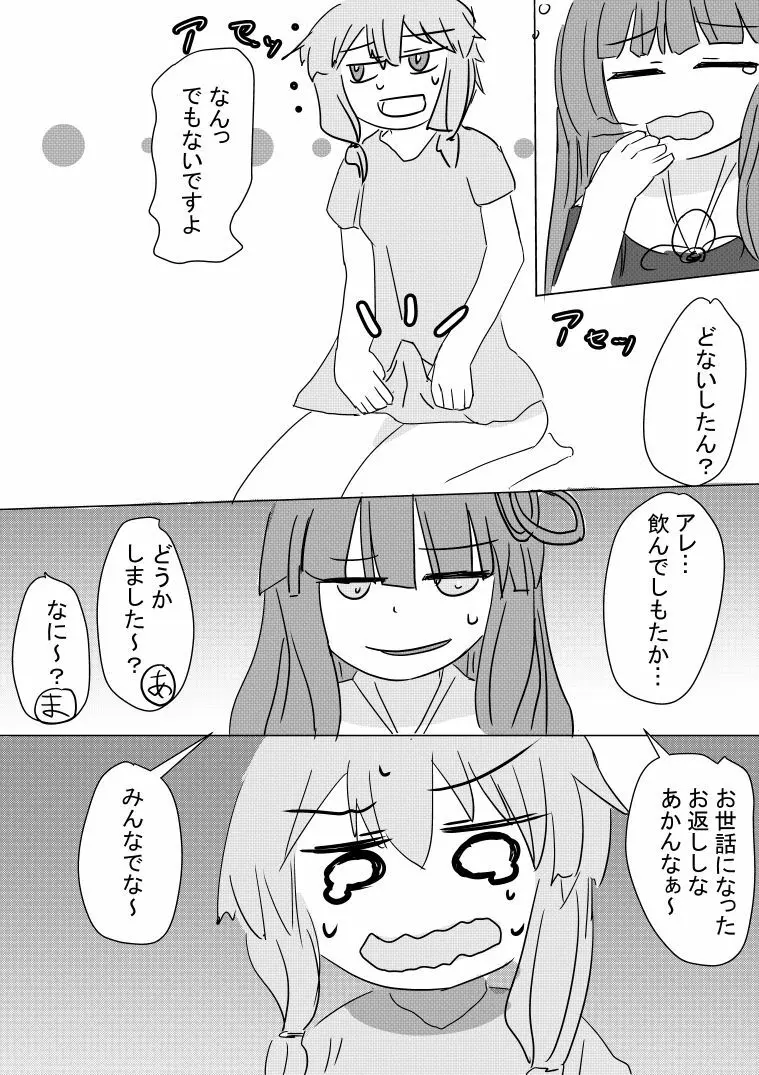 ゆかりさん漫画 16ページ