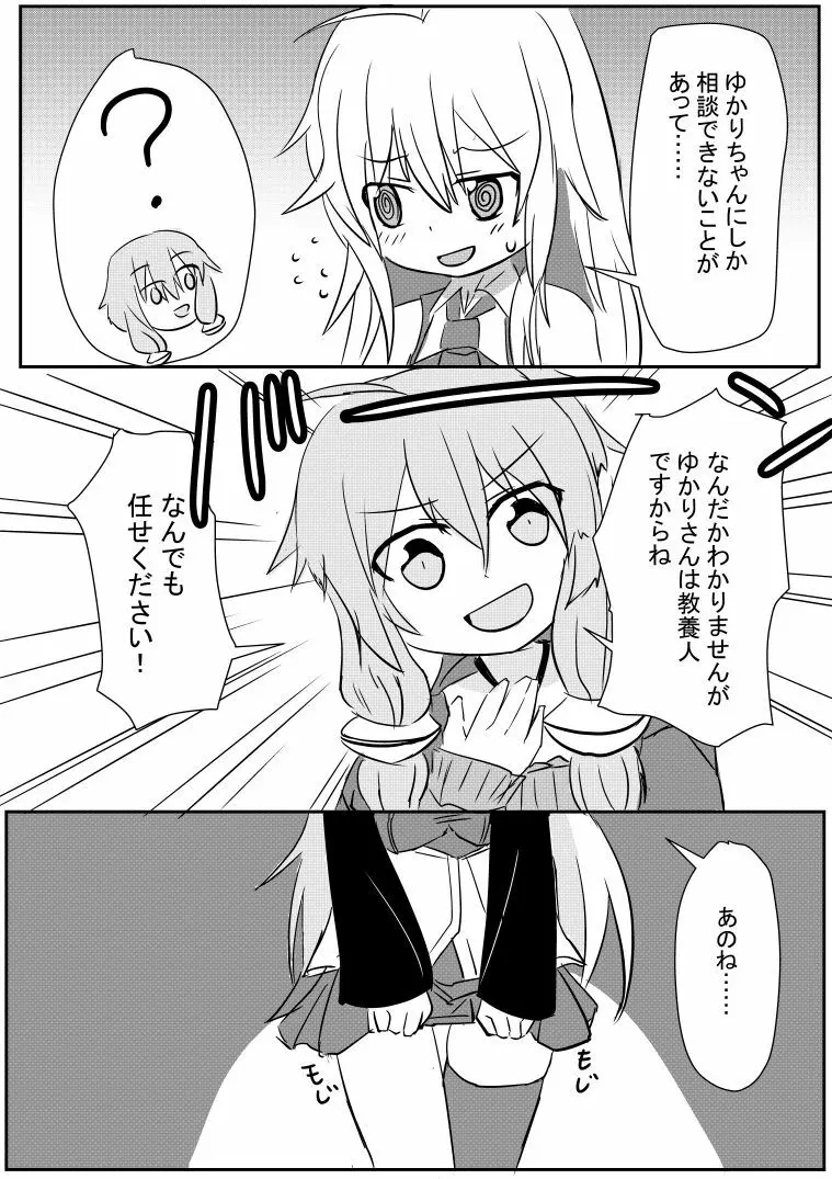 ゆかりさん漫画 2ページ