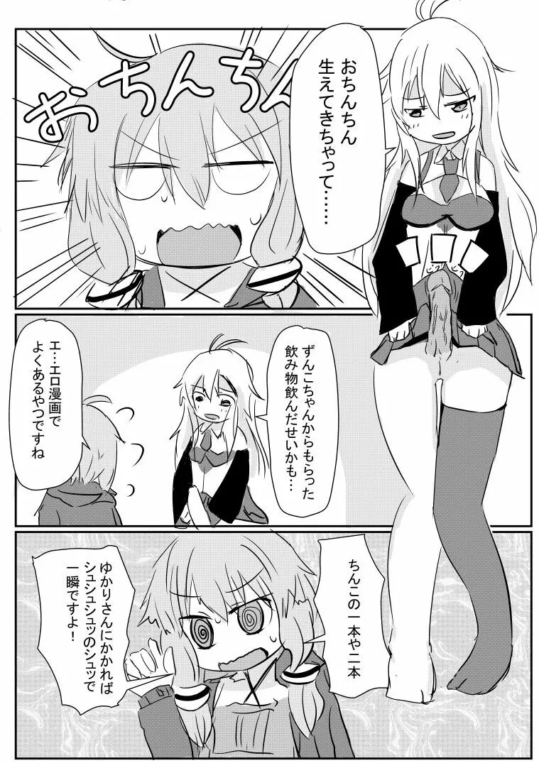 ゆかりさん漫画 3ページ