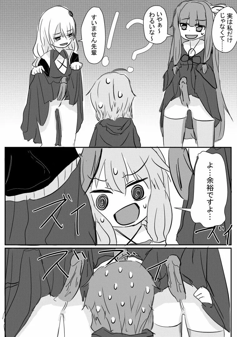 ゆかりさん漫画 4ページ