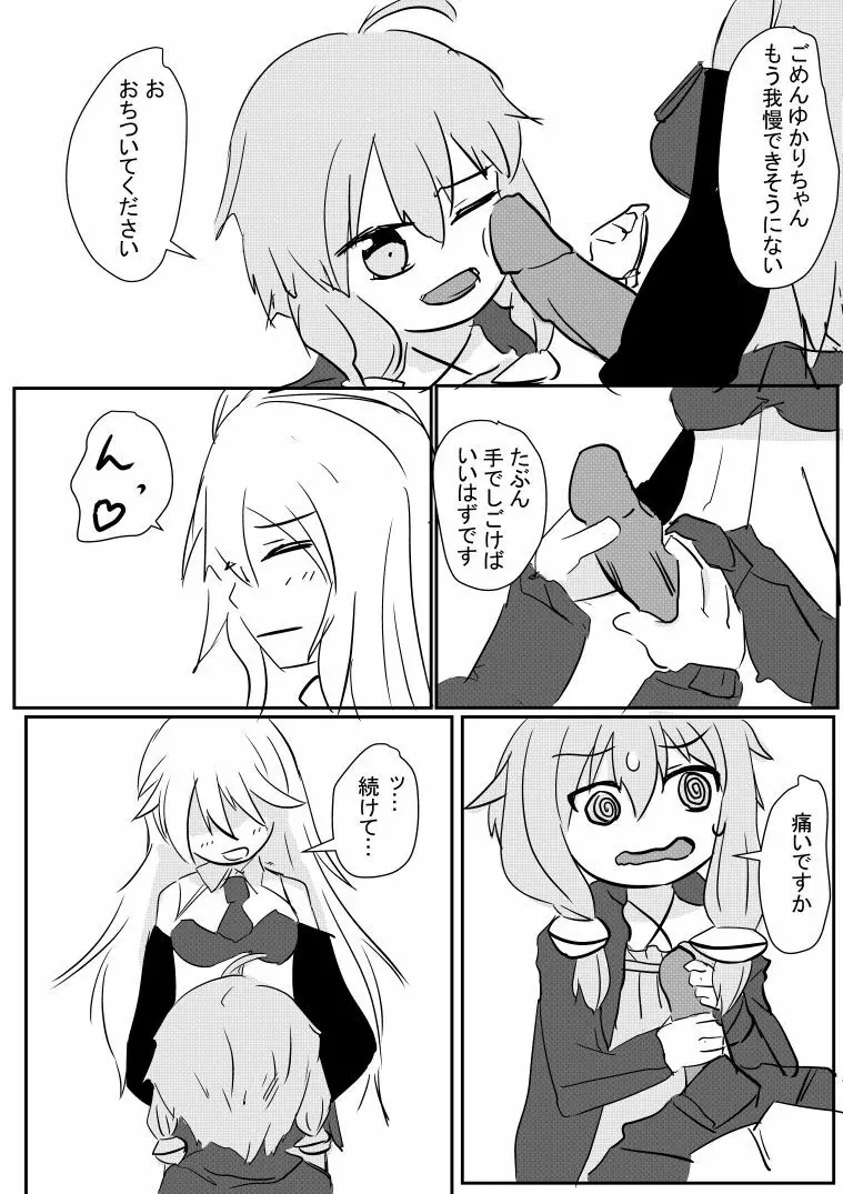 ゆかりさん漫画 5ページ