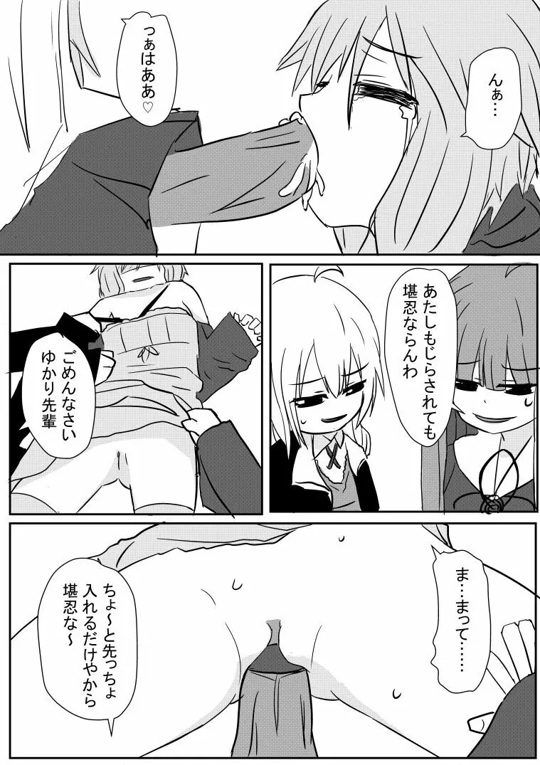 ゆかりさん漫画 8ページ