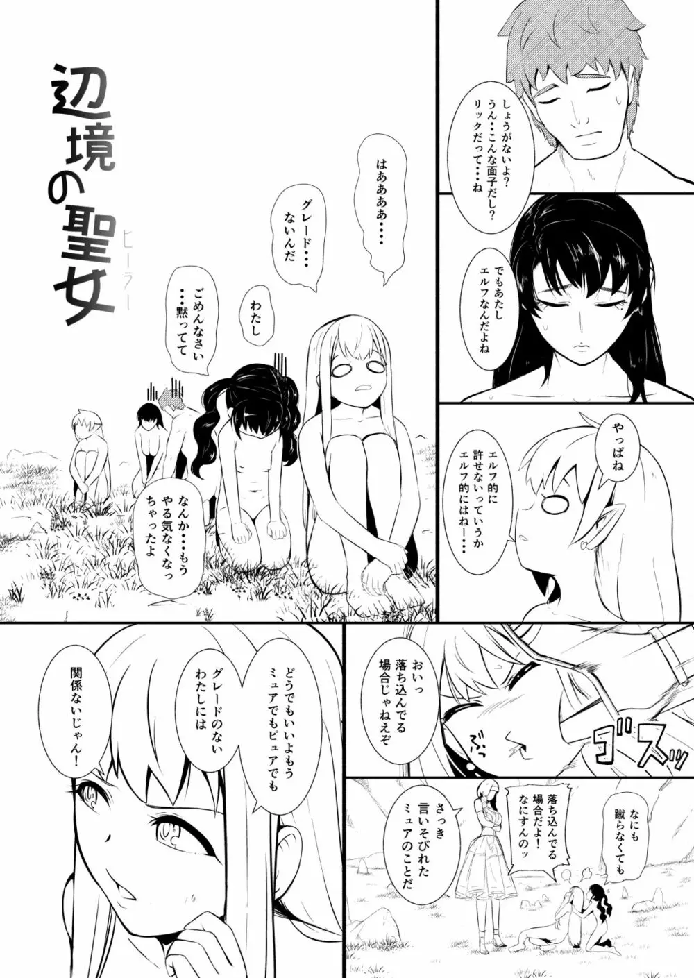 辺境の聖女 125ページ