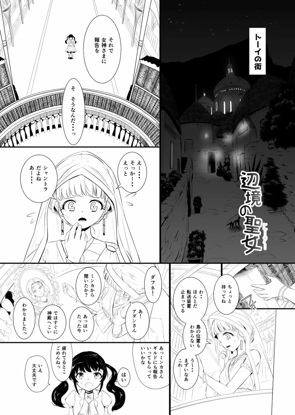 辺境の聖女 158ページ