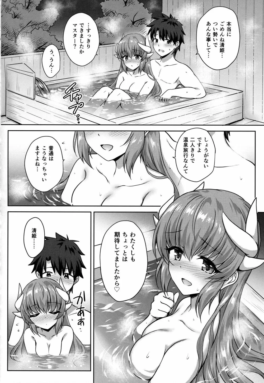 Fate/Grand Order】清姫温泉 - 同人誌 - エロ漫画 momon:GA（モモンガッ!!）