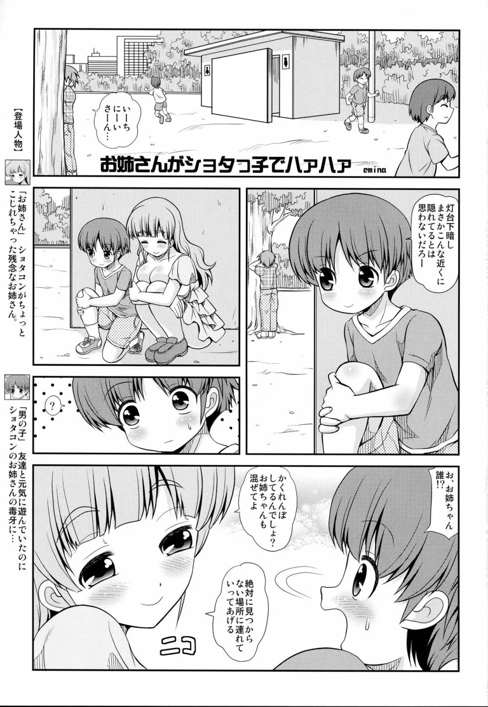 お姉さんがショタっ子でハァハァ 2ページ