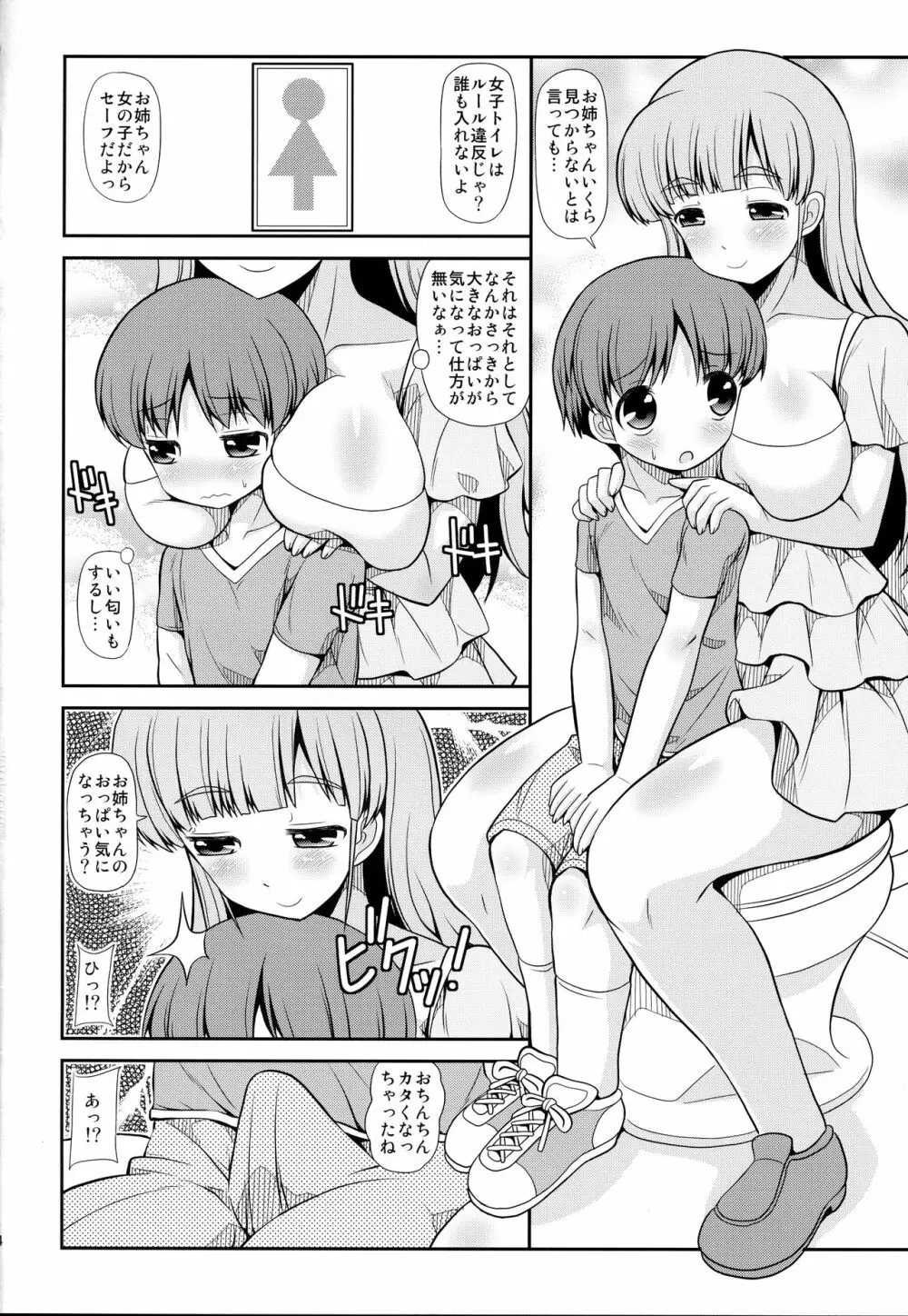 お姉さんがショタっ子でハァハァ 3ページ