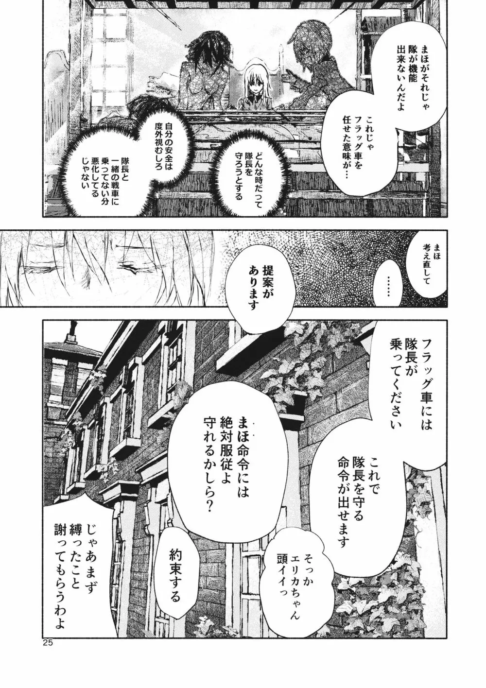 エリカと逆転西住姉妹 22ページ