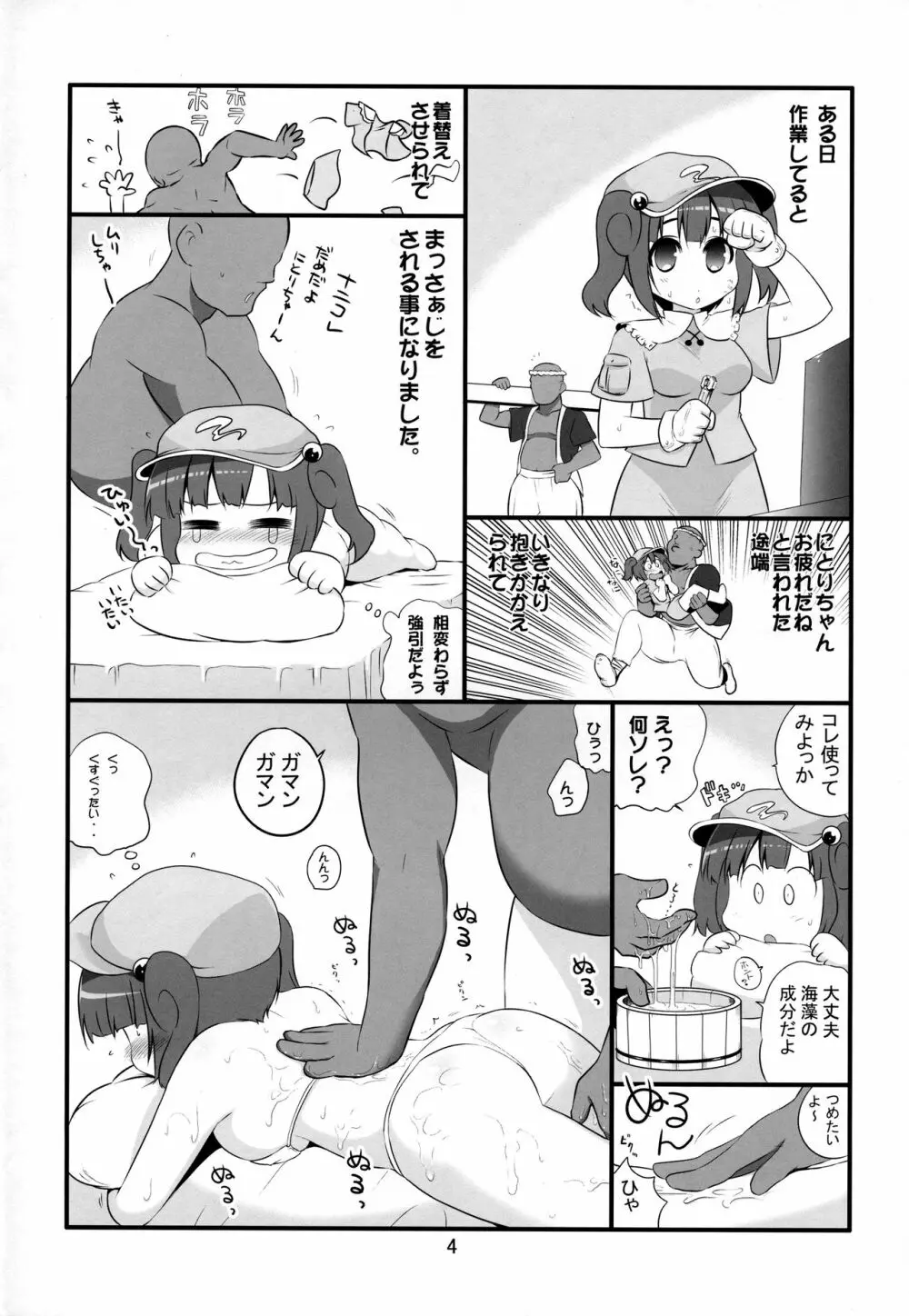 揉みほぐしたい河童娘 3ページ