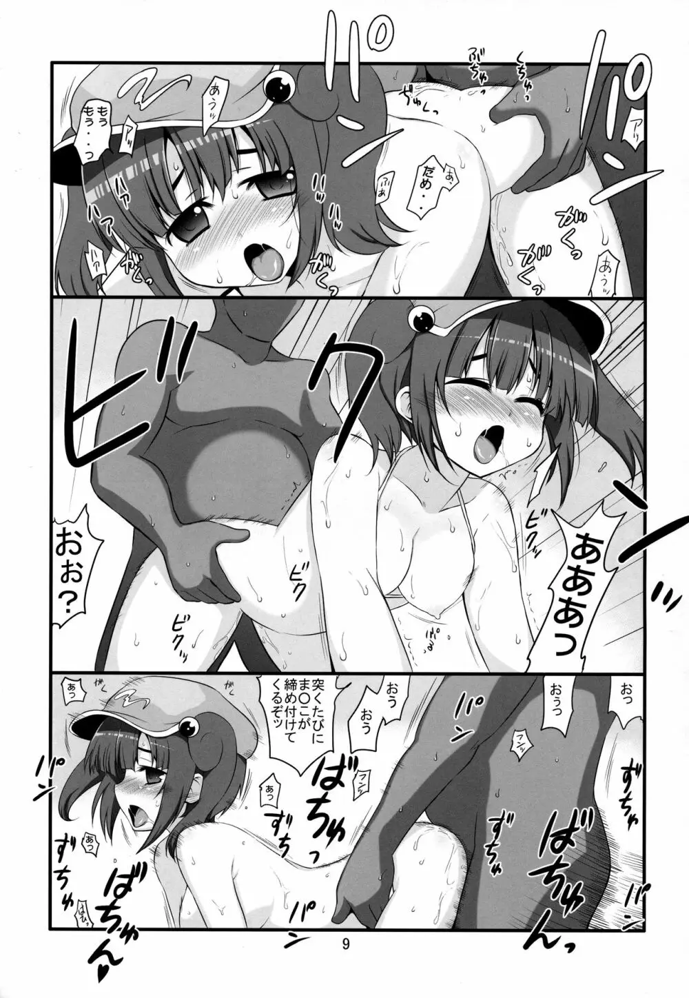 揉みほぐしたい河童娘 8ページ