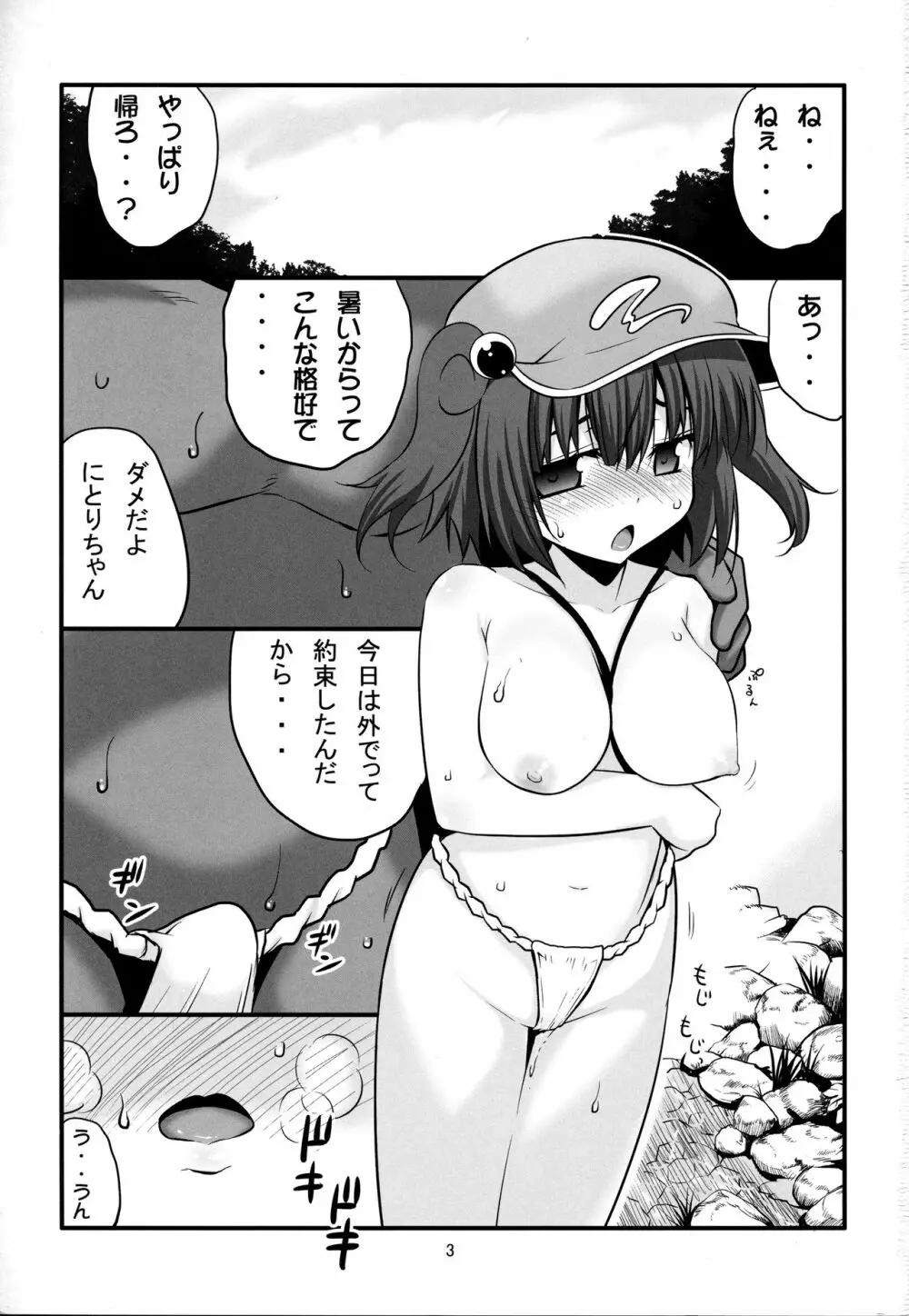 なついろ河童娘 2ページ