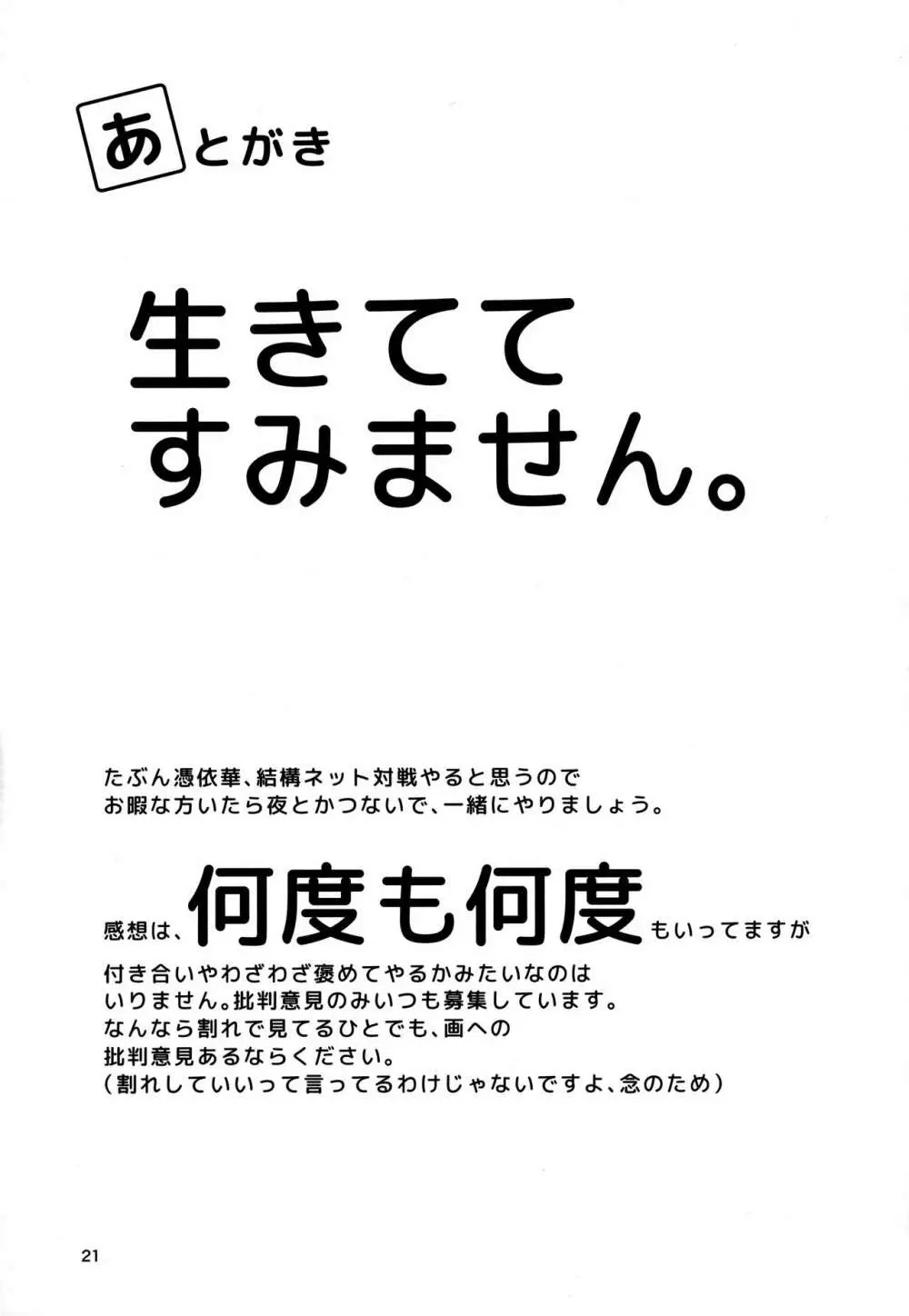 ナズーリンががんばる本 20ページ