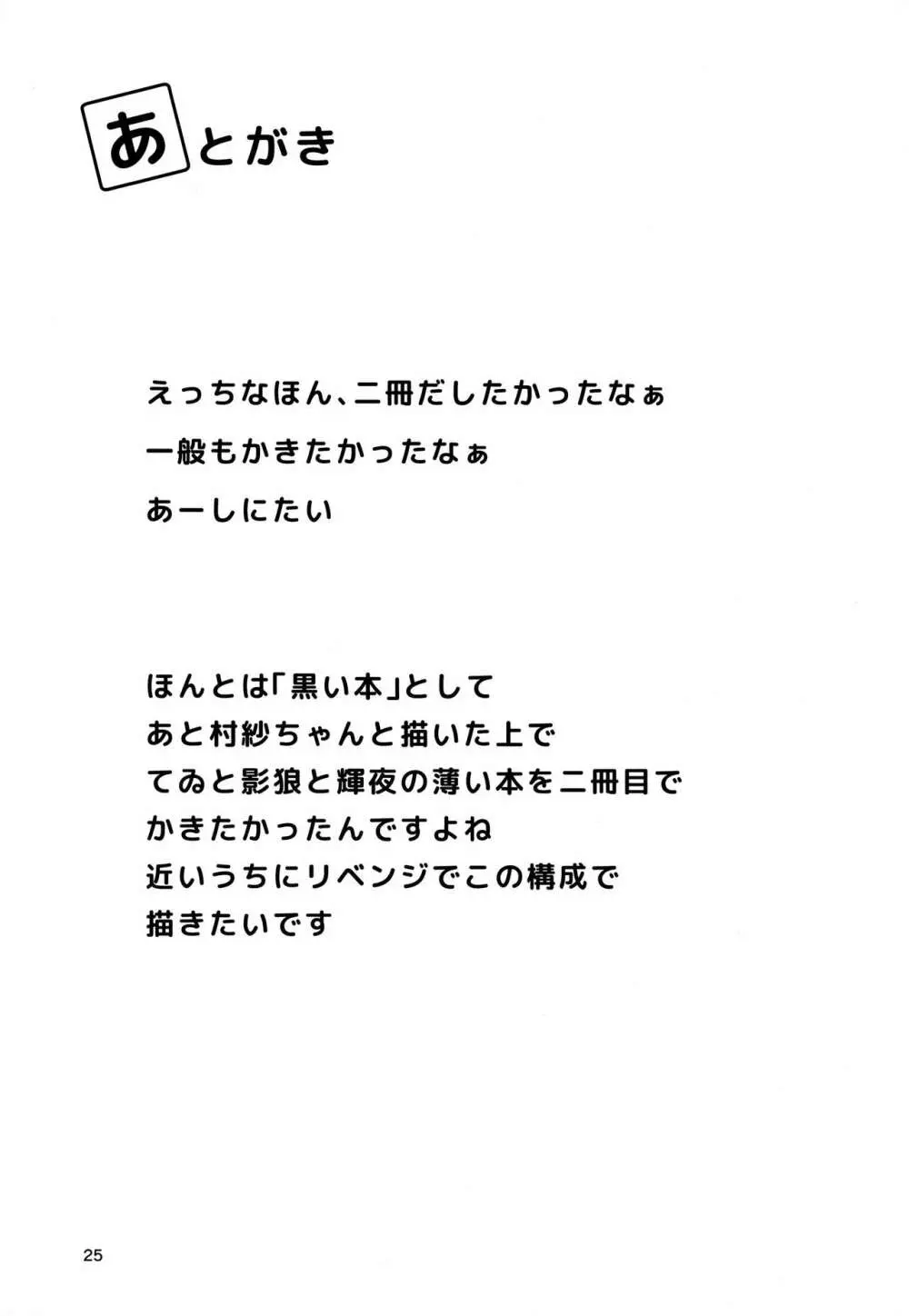 ぬえががんばる本 22ページ