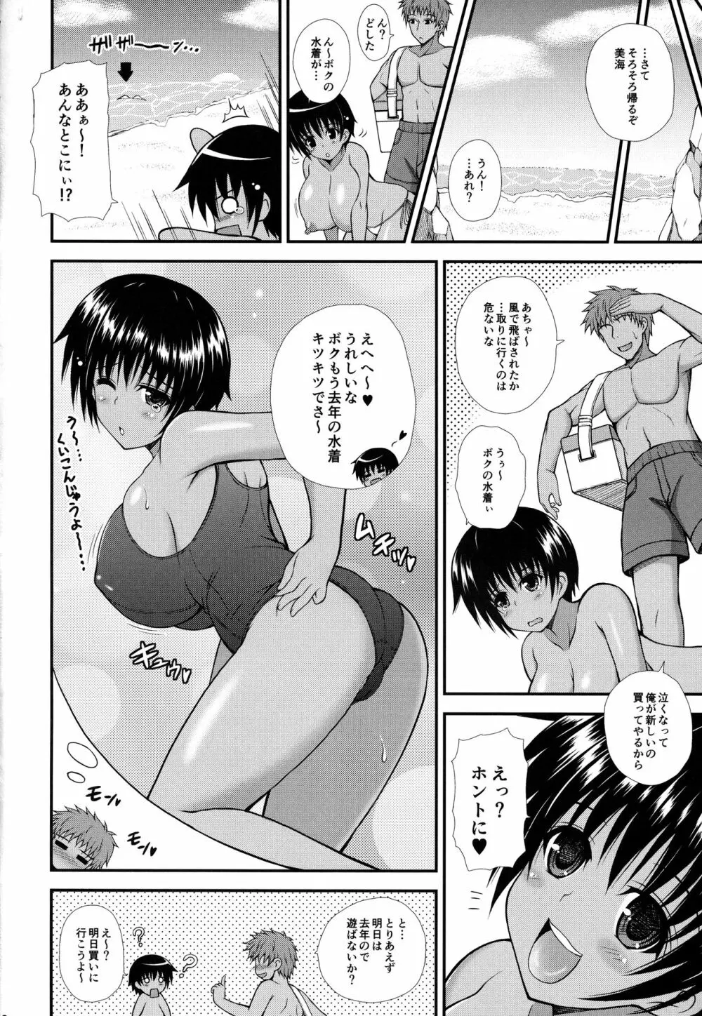 親戚の女の子が急成長して爆乳になりました 21ページ