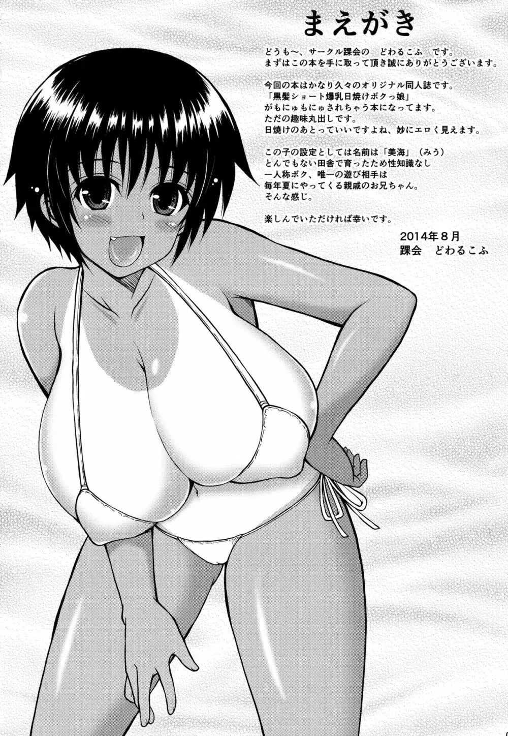 親戚の女の子が急成長して爆乳になりました 3ページ