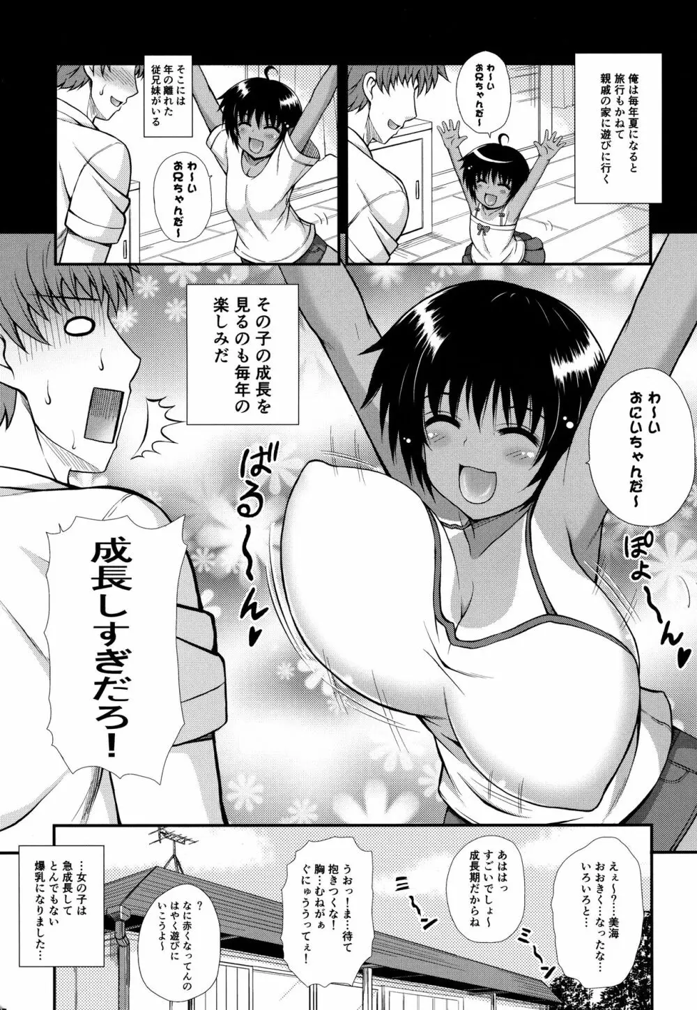 親戚の女の子が急成長して爆乳になりました 4ページ