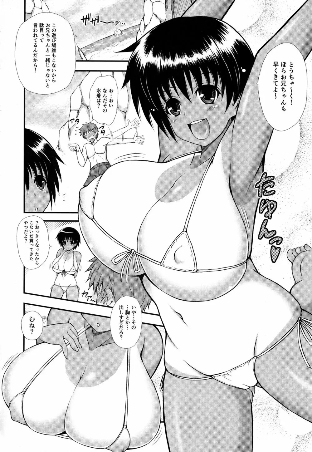 親戚の女の子が急成長して爆乳になりました 5ページ