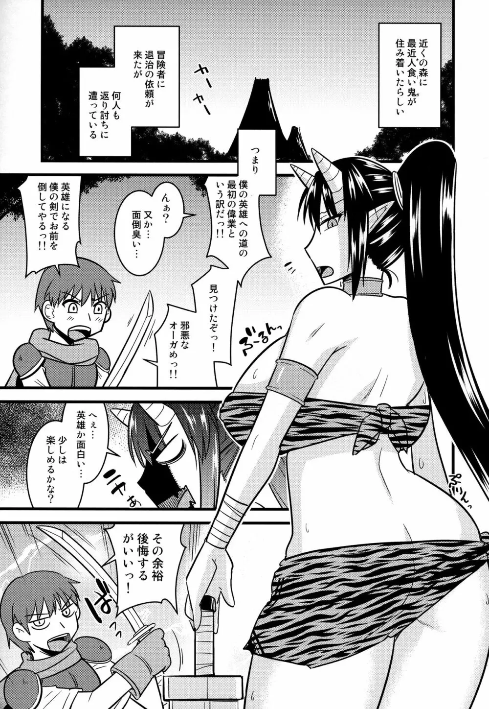 爆乳鬼娘とショタ冒険者 4ページ