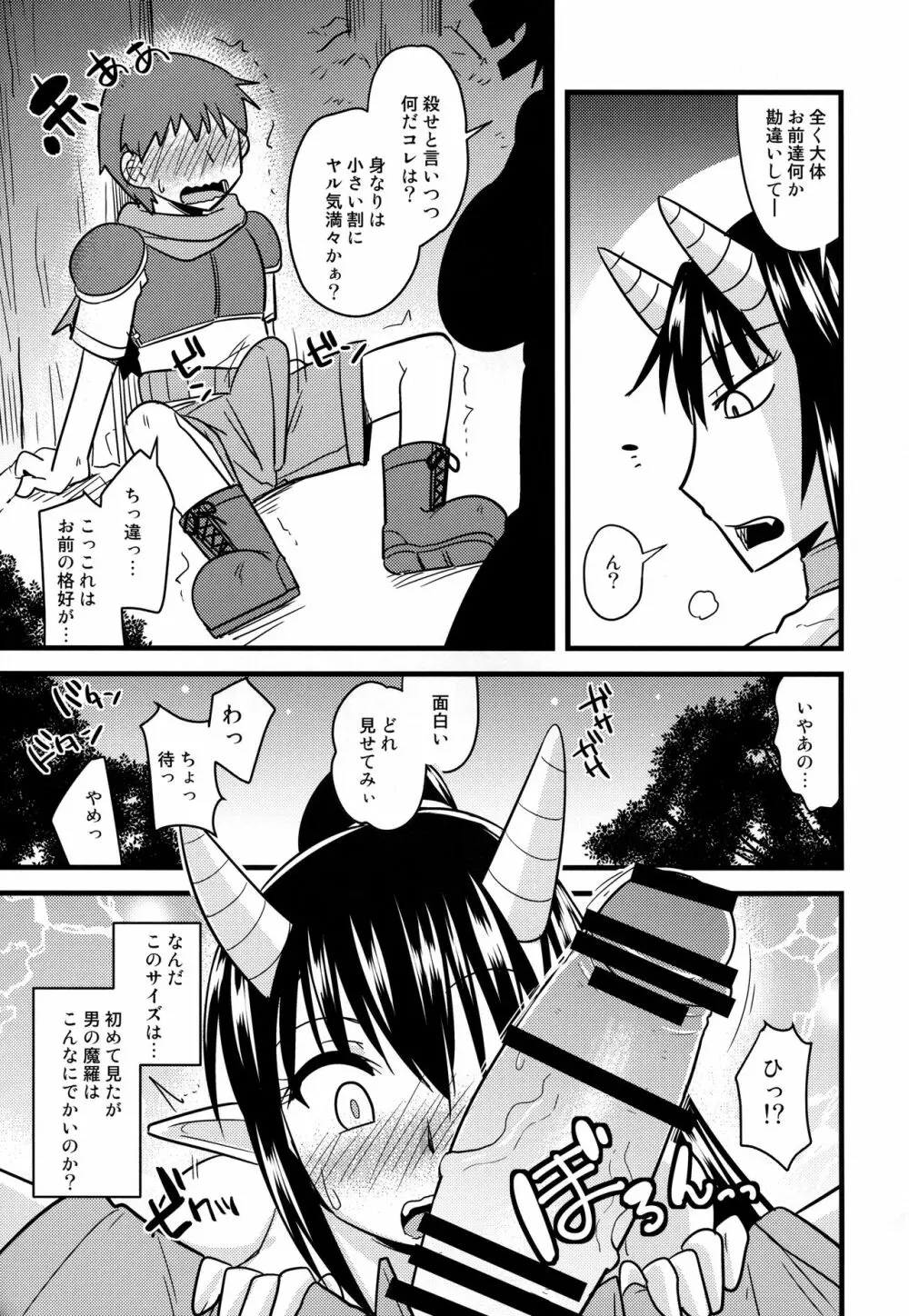 爆乳鬼娘とショタ冒険者 6ページ