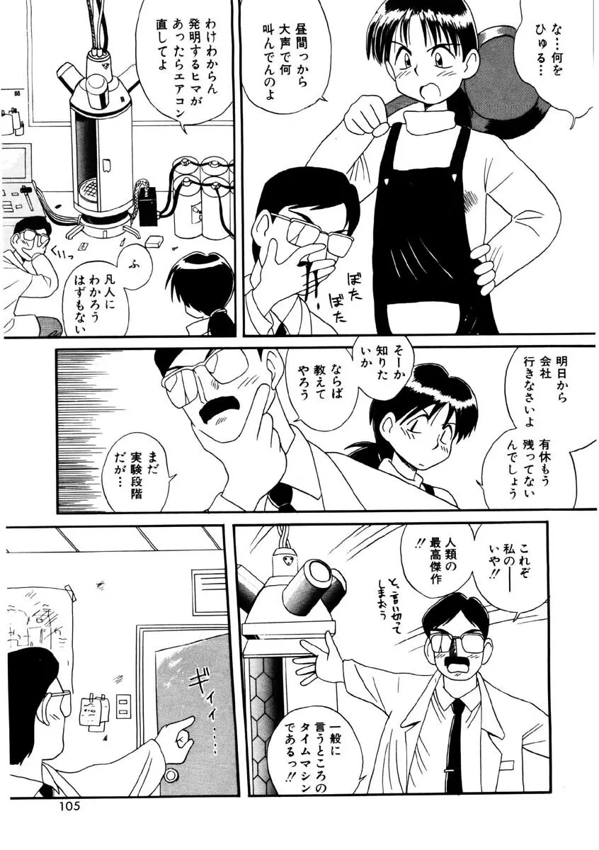 美少女観察日記 102ページ