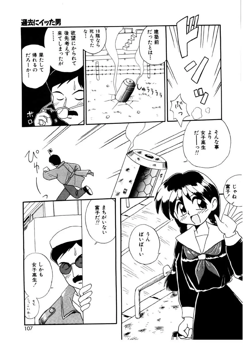 美少女観察日記 104ページ