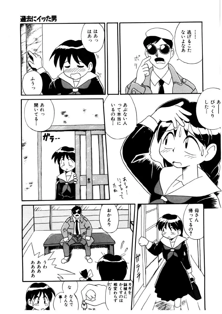 美少女観察日記 106ページ