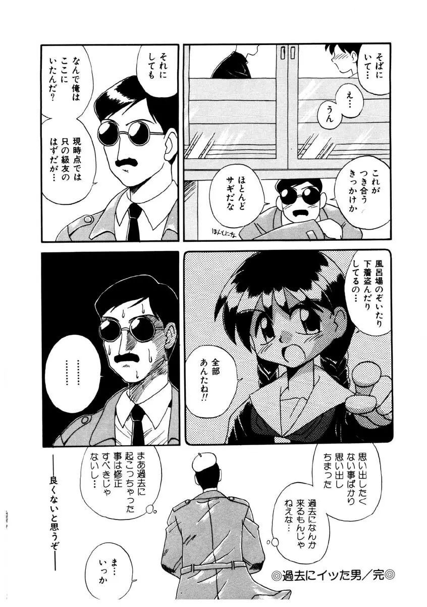 美少女観察日記 115ページ