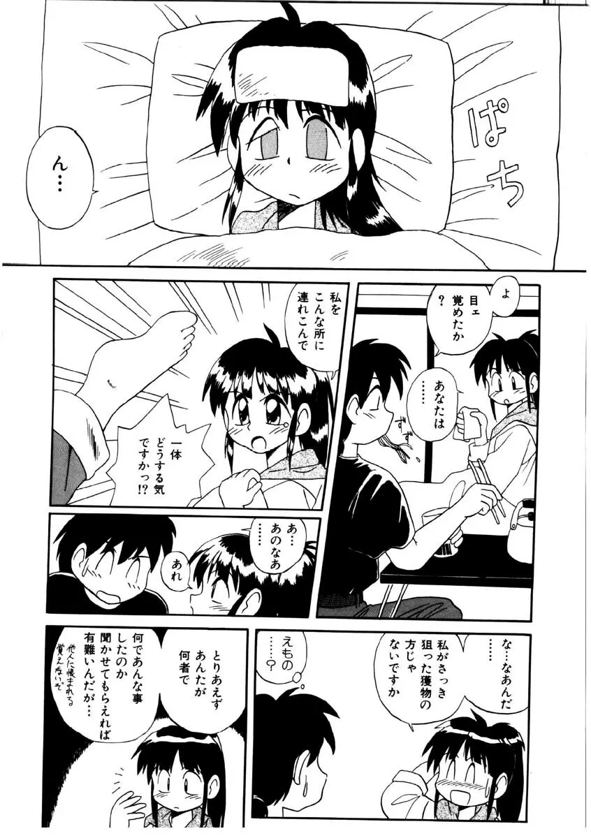 美少女観察日記 118ページ