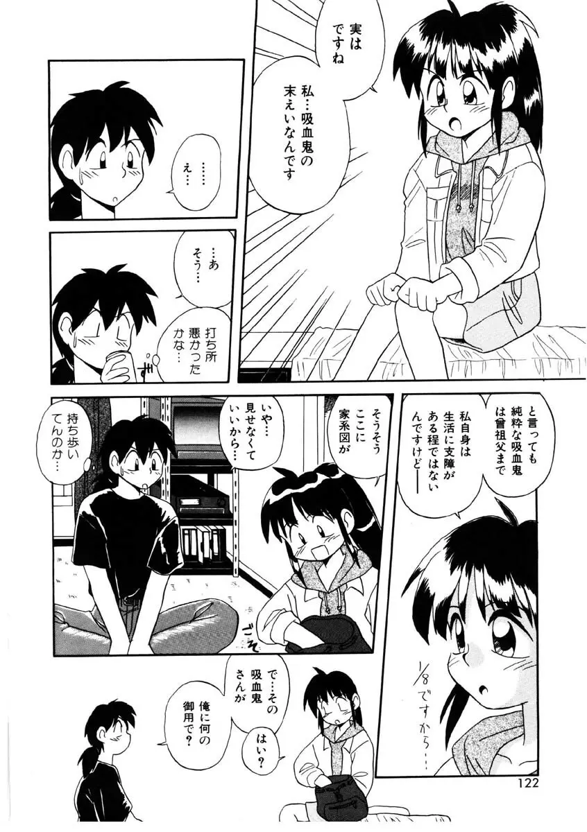 美少女観察日記 119ページ