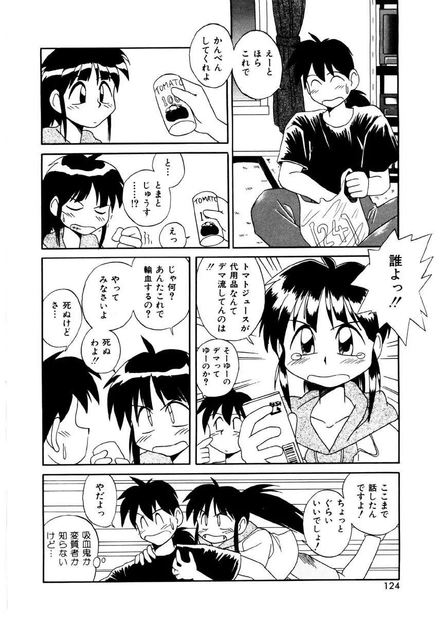 美少女観察日記 121ページ