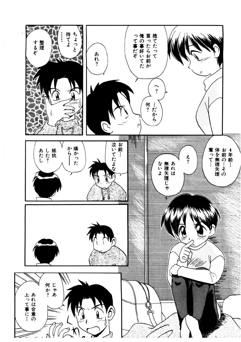 美少女観察日記 13ページ