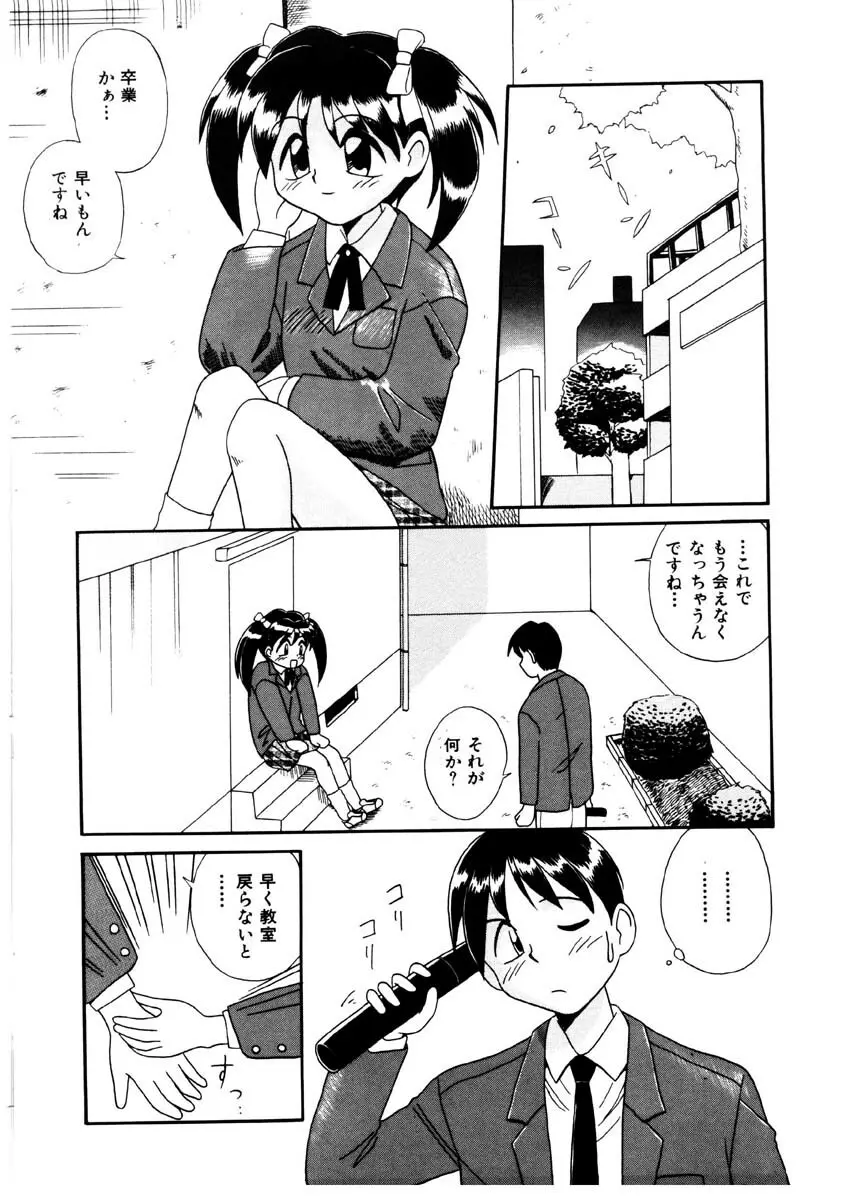 美少女観察日記 133ページ